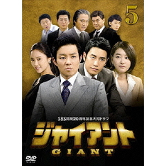ジャイアント ＜ノーカット完全版＞ DVD-BOX 5（ＤＶＤ）