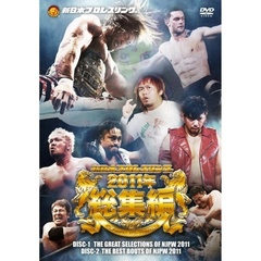 新日本プロレス　2011年総集編（ＤＶＤ）