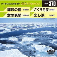 音多Station（ＤＶＤ）