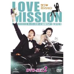 ラブ・ミッション　－スーパースターと結婚せよ！－　［完全版］　DVD－SET2（ＤＶＤ）