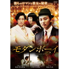 モダンボーイ（ＤＶＤ）