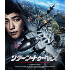 リターン・トゥ・ベース（Ｂｌｕ－ｒａｙ）