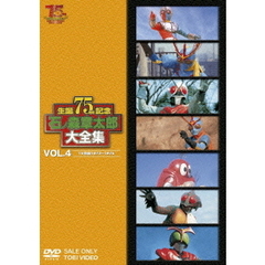 石ノ森章太郎大全集　VOL．4　TV特撮1973～1975（ＤＶＤ）