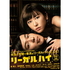 リーガルハイ 2ndシーズン 完全版 DVD-BOX（ＤＶＤ）
