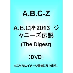 ABC座2013　ジャニーズ伝説－The　Digest－（ＤＶＤ）