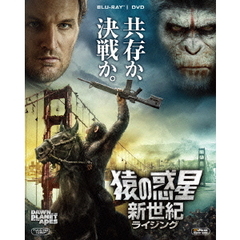 猿の惑星：新世紀（ライジング） ブルーレイ＆DVD ＜初回限定生産＞（Ｂｌｕ－ｒａｙ）