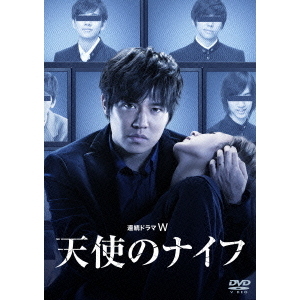 連続ドラマW 天使のナイフ(DVD)