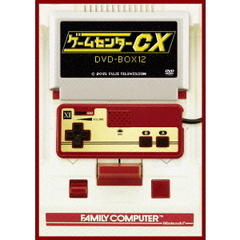 ゲームセンターCX DVD-BOX 12（ＤＶＤ）