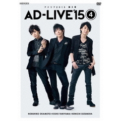 「AD-LIVE 2015」 第4巻 （岡本信彦×谷山紀章×鈴村健一）（ＤＶＤ）