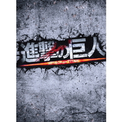 進撃の巨人　ATTACK　ON　TITAN　豪華版（ＤＶＤ）