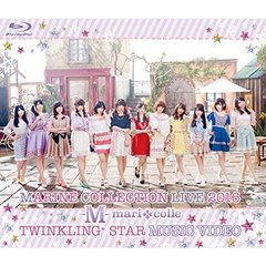 マリコレライブ2016 Live Blu-ray 「TWINKLING＋STAR」 MUSIC VIDEO（Ｂｌｕ－ｒａｙ）