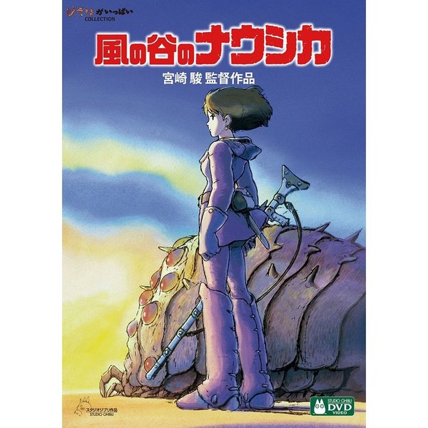 風の谷のナウシカ デジタルリマスター版＜キャンペーン特典：ジブリが