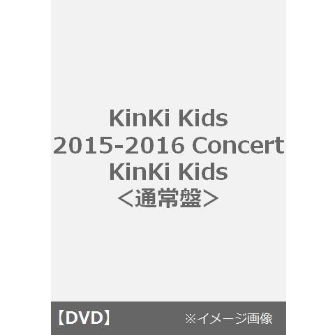 KinKi Kids／2015-2016 Concert KinKi Kids ＜通常盤＞（ＤＶＤ）