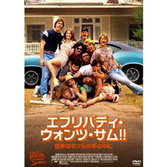 エブリバディ・ウォンツ・サム！！　世界はボクらの手の中に（ＤＶＤ）