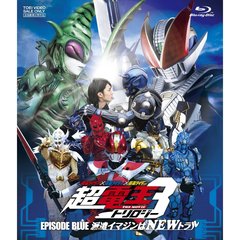 仮面ライダー×仮面ライダー×仮面ライダー　THE　MOVIE　超電王トリロジー　EPISODE　BLUE　派遣イマジンはNEWトラル（Ｂｌｕ－ｒａｙ　Ｄｉｓｃ）