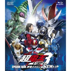 仮面ライダー×仮面ライダー×仮面ライダー THE MOVIE 超電王トリロジー／EPISODE BLUE 派遣イマジンはNEWトラル（Ｂｌｕ－ｒａｙ）