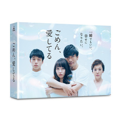 ごめん、愛してる　Blu－rayBOX（Ｂｌｕ－ｒａｙ　Ｄｉｓｃ）