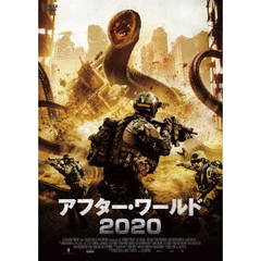 アフター・ワールド2020（ＤＶＤ）