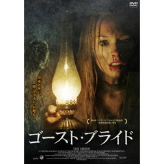ゴースト・ブライド（ＤＶＤ）