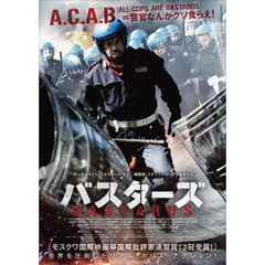 バスターズ（ＤＶＤ）