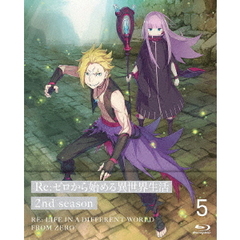 Re：ゼロから始める異世界生活　2nd　season　5（ＤＶＤ）