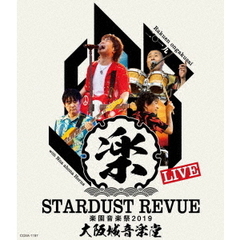STARDUST　REVUE　楽園音楽祭　2019　大阪城音楽堂（Ｂｌｕ－ｒａｙ　Ｄｉｓｃ）