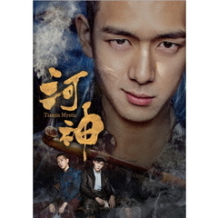 河神 －Tianjin Mystic－ DVD-BOX 2（ＤＶＤ）