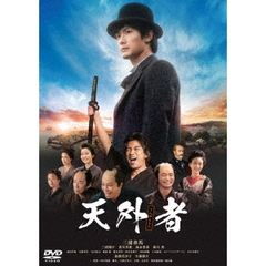 天外者（ＤＶＤ）