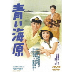 青い海原（ＤＶＤ）