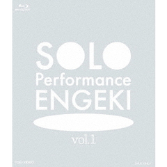 SOLO Performance ENGEKI Vol.1（Ｂｌｕ?ｒａｙ）