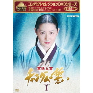宮廷女官 チャングムの誓い DVD-BOX Ⅰ～Ⅵ〈各3枚組・全18枚組〉 Amazon.co.jp: 宮廷女官 チャングムの誓い DVD-BOX III : イ