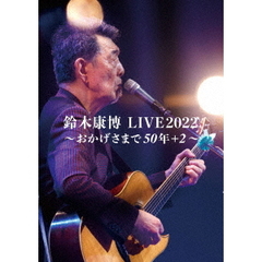 鈴木康博／鈴木康博 LIVE2022 ～おかげさまで50年＋2～（ＤＶＤ）