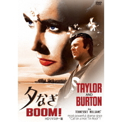 夕なぎ　BOOM！　HDリマスター版（ＤＶＤ）