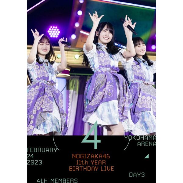 乃木坂46／11th YEAR BIRTHDAY LIVE DAY3 4th MEMBERS 通常盤 DVD 
