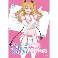 2.5次元の誘惑（リリサ） 5（ＤＶＤ）