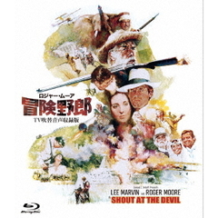 ロジャー・ムーア／冒険野郎 -TV吹替音声収録版-（Ｂｌｕ－ｒａｙ）
