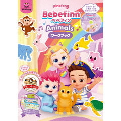 Bebefinn　【べべフィン】　－Animals－（ＤＶＤ）
