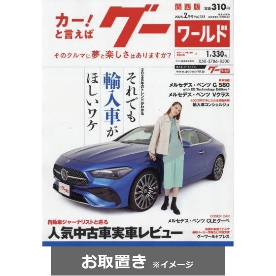 カー セール 雑誌 グー