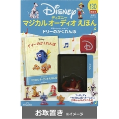 ディズニーマジカルオーディオえほん全国 (雑誌お取置き)1冊