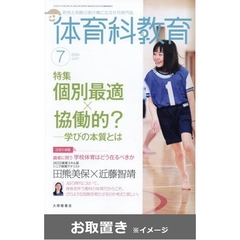 体育科教育 (雑誌お取置き)1年8冊