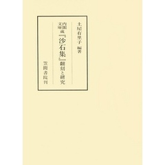 国立公文書館内閣文庫 - 通販｜セブンネットショッピング