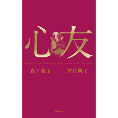 心友