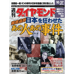週刊ダイヤモンド 01年10月27日号