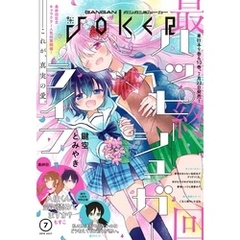 月刊ガンガンJOKER 2019年7月号