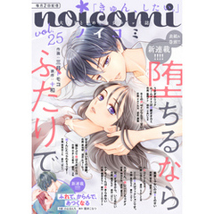 noicomi vol.25