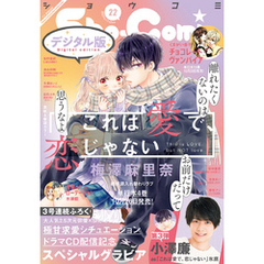 Sho-Comi 2020年22号(2020年10月20日発売)