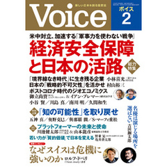 Voice 2021年2月号