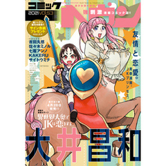 コミックヘヴン 2021年 5/10 号