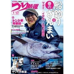 つり情報2022年4月1日号