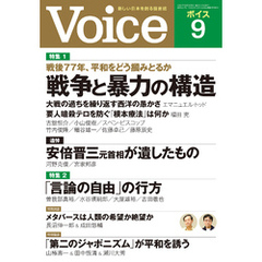 Voice 2022年9月号